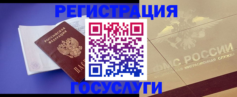 временная регистрация для всех в Коломне