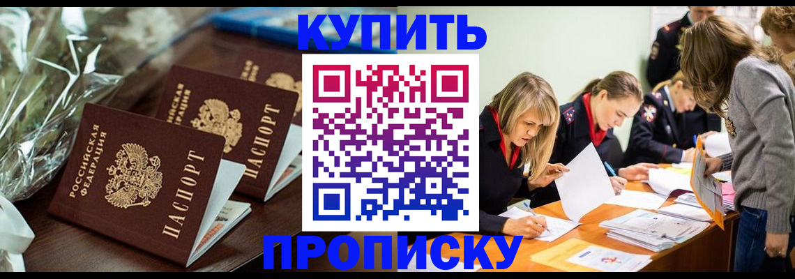 временная регистрация для школы в Коломне