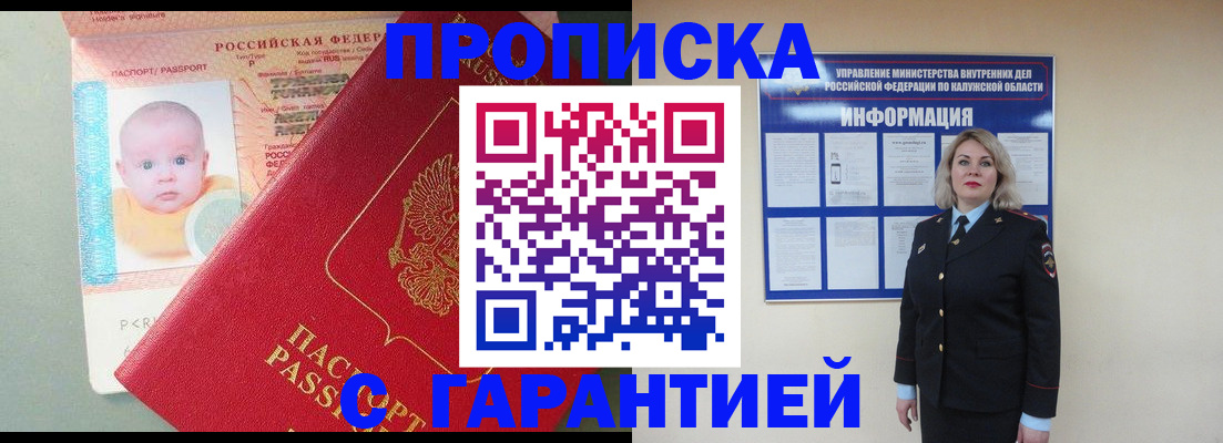 прописка от собственника в Коломне